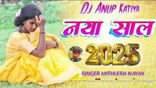 Dj Anup Katiya ।। Naya Saal Me New Nagpuri Song Video 2025 ।